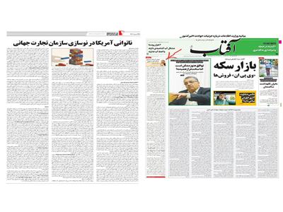 ناتوانی آمریکا در نوسازی سازمان تجارت جهانی